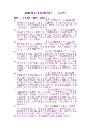 培训学校经典招生话术