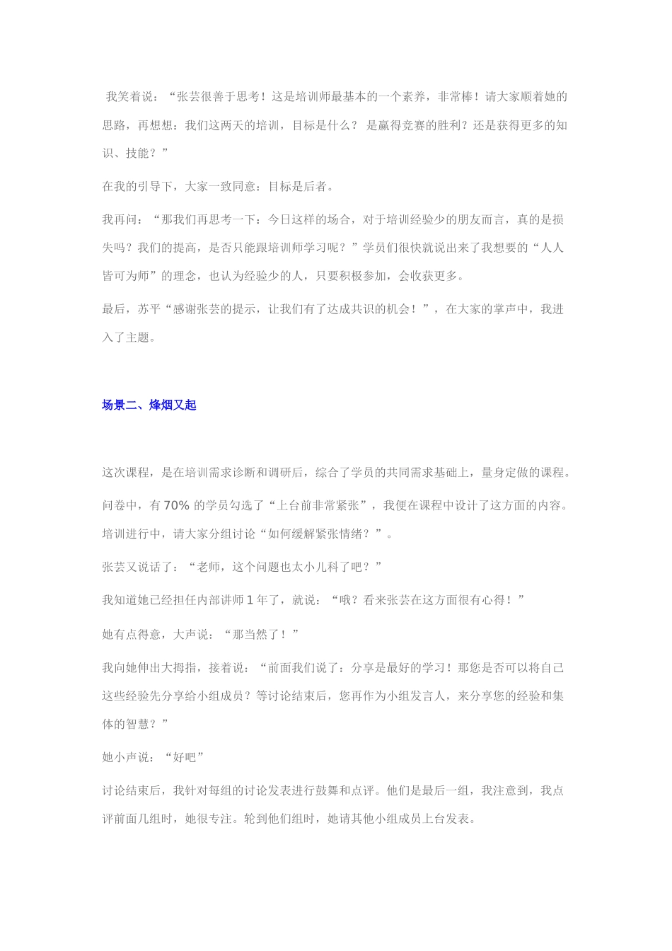 培训师成长手册_第2页