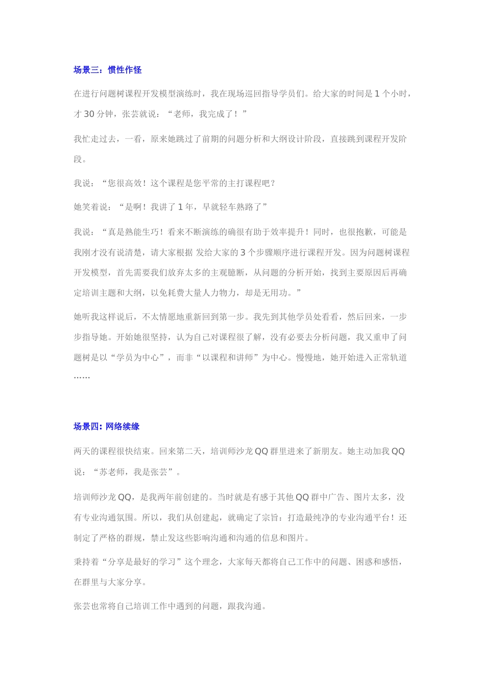 培训师成长手册_第3页