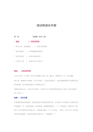 培训师成长手册