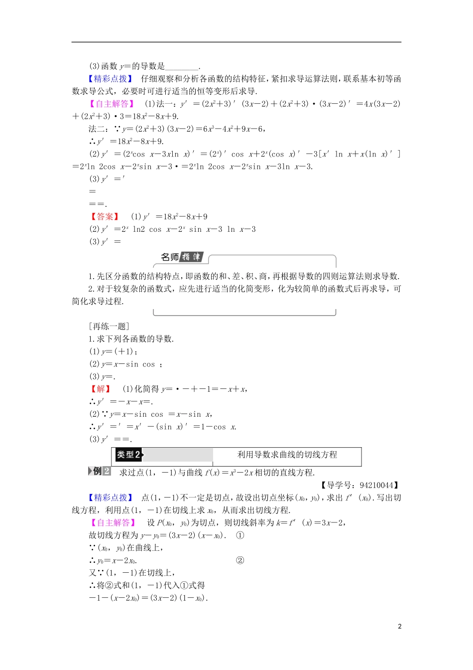高中数学 第2章 变化率与导数 2.4.1 导数的加法与减法法则 2.4.2 导数的乘法与除法法则学案 北师大版选修2-2-北师大版高中选修2-2数学学案_第2页