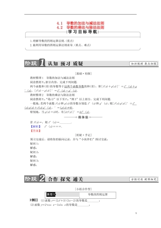 高中数学 第2章 变化率与导数 2.4.1 导数的加法与减法法则 2.4.2 导数的乘法与除法法则学案 北师大版选修2-2-北师大版高中选修2-2数学学案