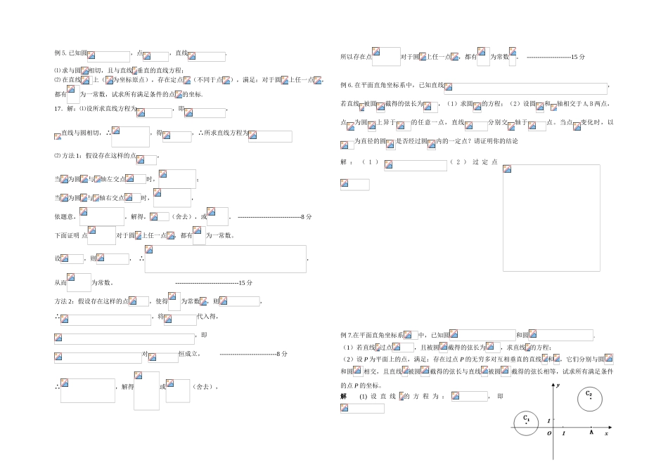 高中数学 直线与圆的综合应用学案（教师版） 苏教版_第3页