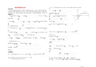 高中数学 直线与圆的综合应用学案（教师版） 苏教版