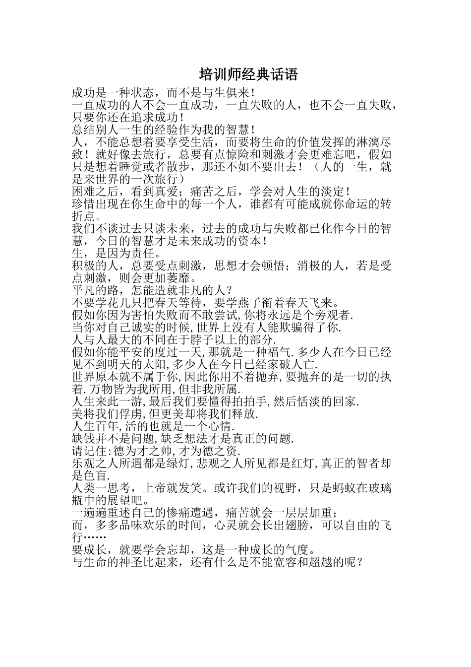 培训师经典话语_第1页