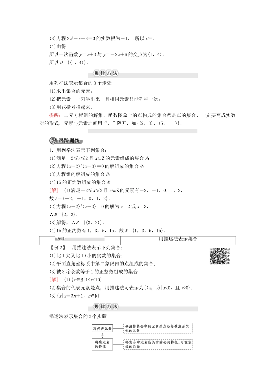 高中数学 第1章 集合与函数概念 1.1.1 集合的含义与表示（第2课时）集合的表示学案 新人教A版必修1-新人教A版高一必修1数学学案_第2页