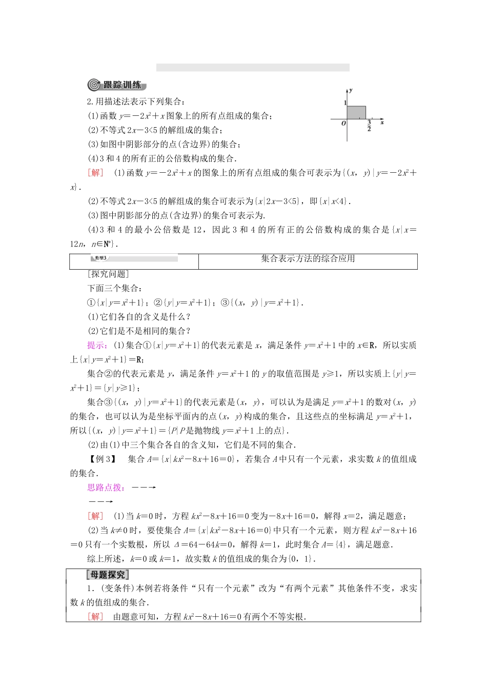高中数学 第1章 集合与函数概念 1.1.1 集合的含义与表示（第2课时）集合的表示学案 新人教A版必修1-新人教A版高一必修1数学学案_第3页