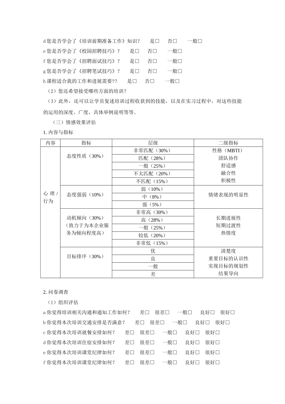 培训效果评估及相关的反馈与改进_第3页
