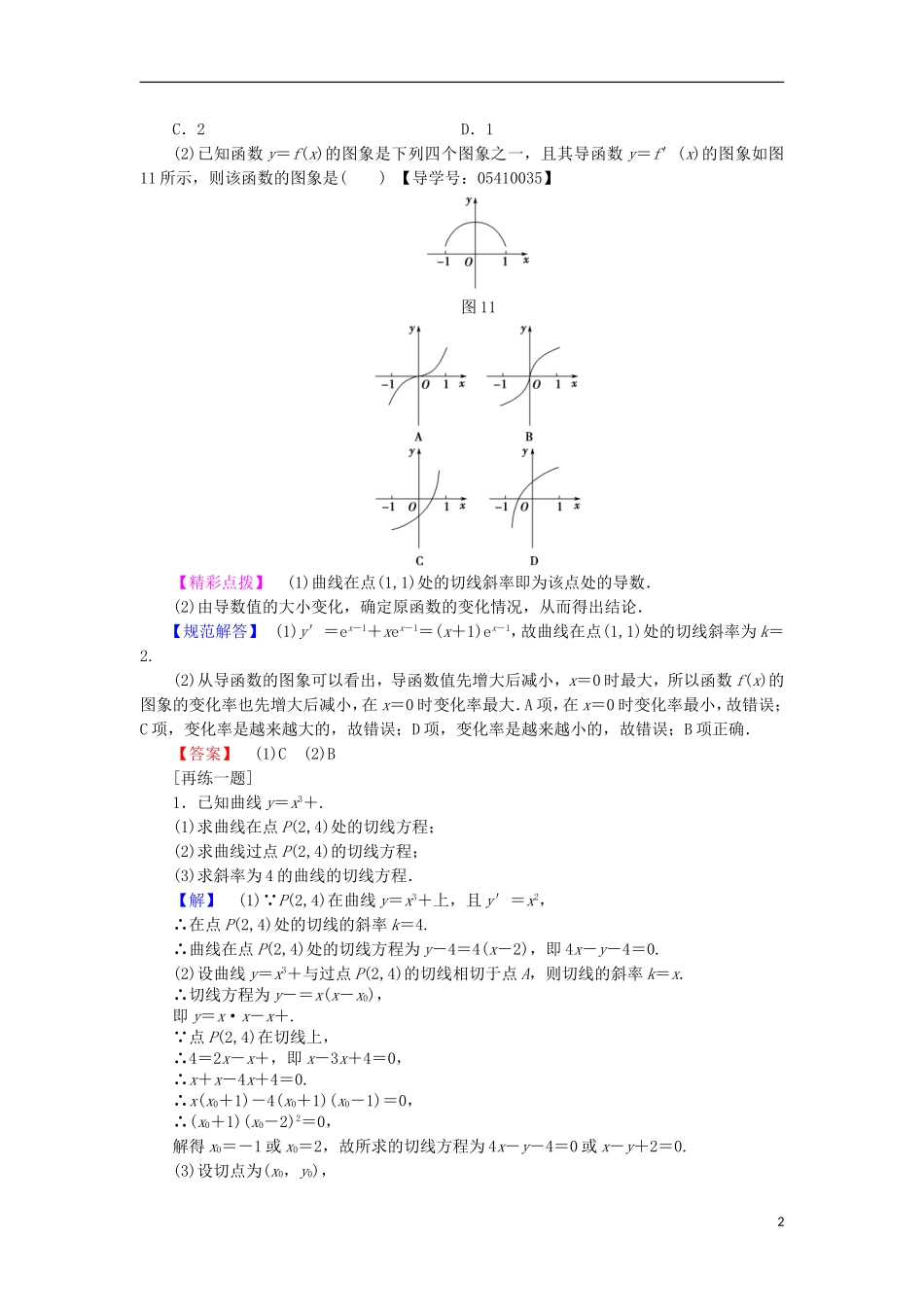 高中数学 第1章 导数及其应用章末分层突破学案 新人教B版选修2-2-新人教B版高中选修2-2数学学案_第2页