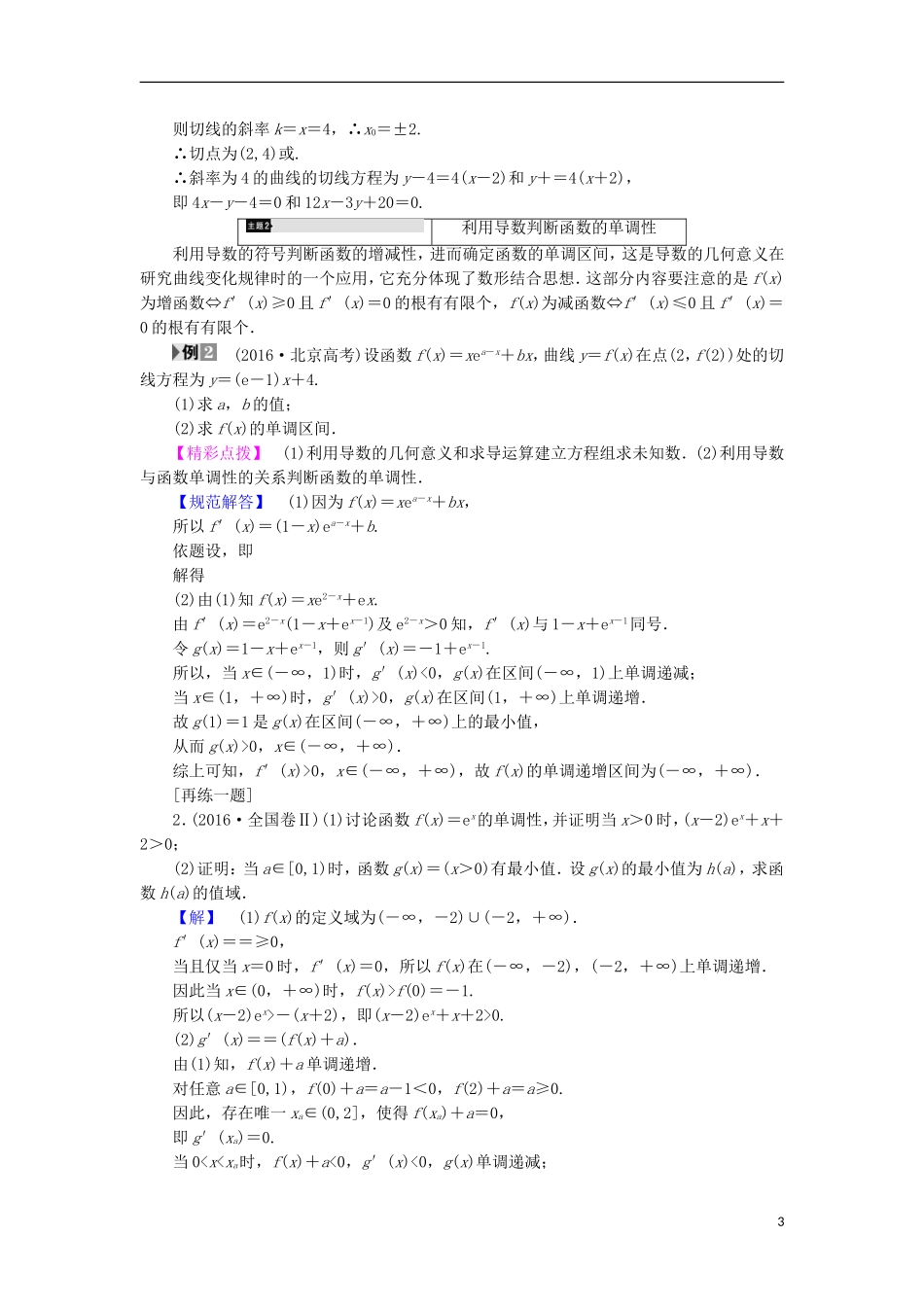 高中数学 第1章 导数及其应用章末分层突破学案 新人教B版选修2-2-新人教B版高中选修2-2数学学案_第3页