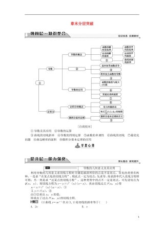 高中数学 第1章 导数及其应用章末分层突破学案 新人教B版选修2-2-新人教B版高中选修2-2数学学案