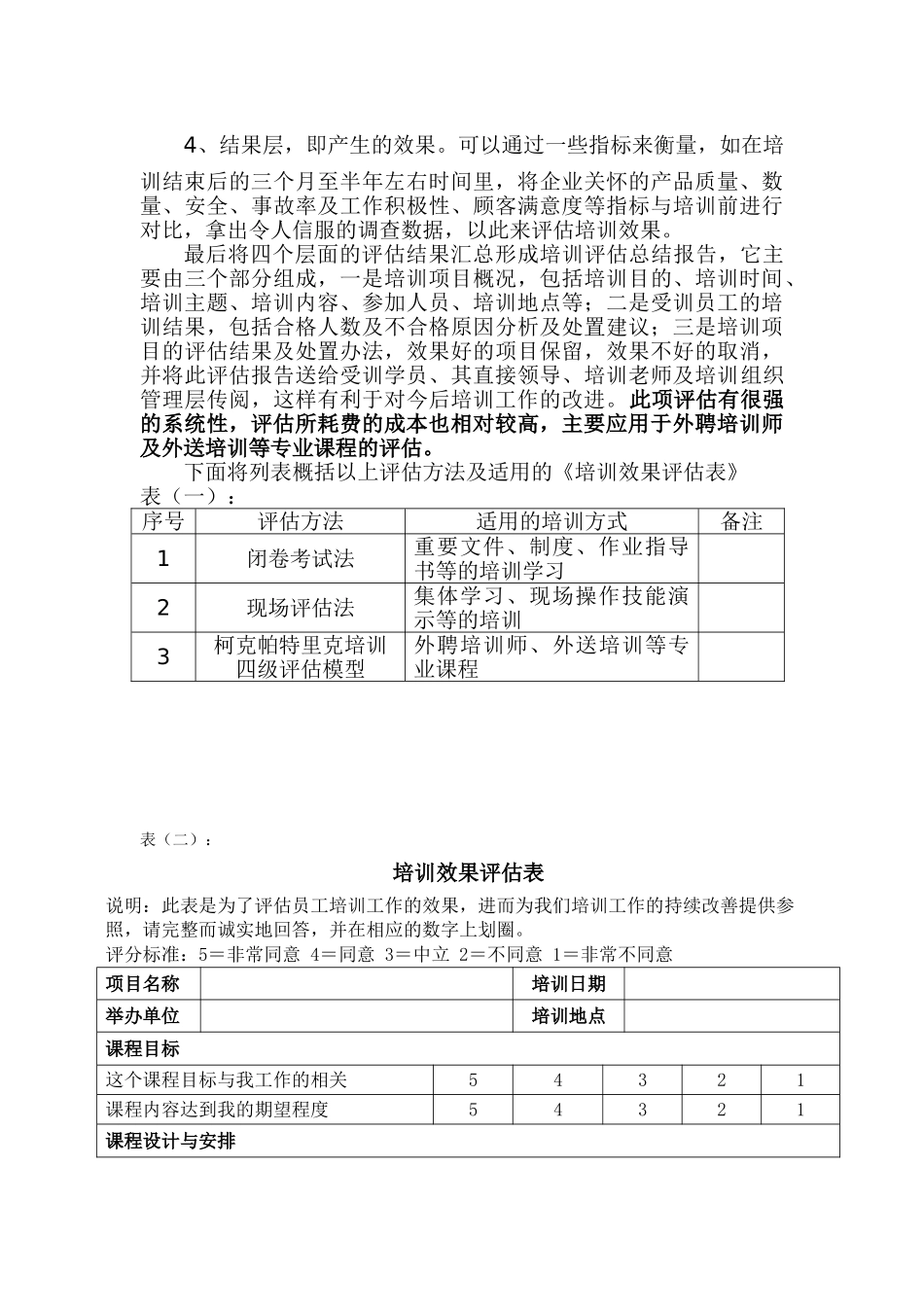 培训效果评估方法汇总_第2页