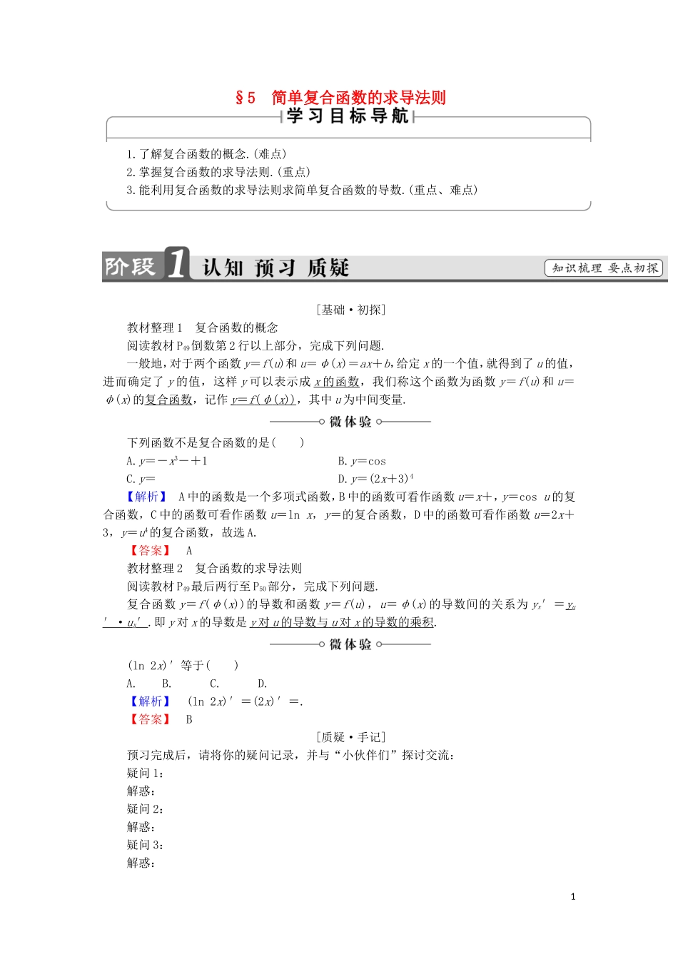 高中数学 第2章 变化率与导数 2.5 简单复合函数的求导法则学案 北师大版选修2-2-北师大版高中选修2-2数学学案_第1页