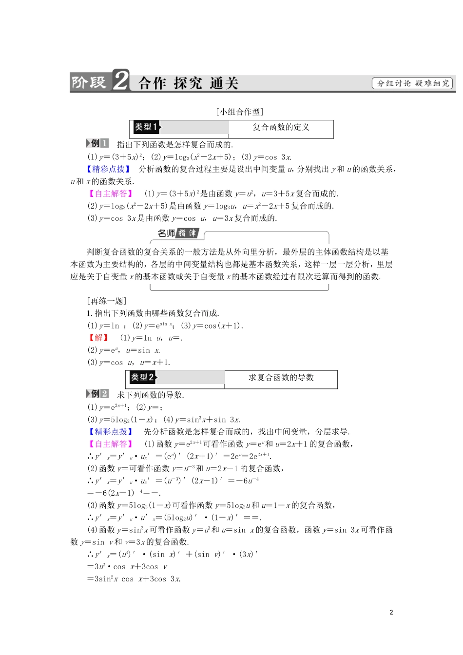 高中数学 第2章 变化率与导数 2.5 简单复合函数的求导法则学案 北师大版选修2-2-北师大版高中选修2-2数学学案_第2页