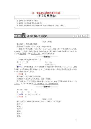 高中数学 第2章 变化率与导数 2.5 简单复合函数的求导法则学案 北师大版选修2-2-北师大版高中选修2-2数学学案