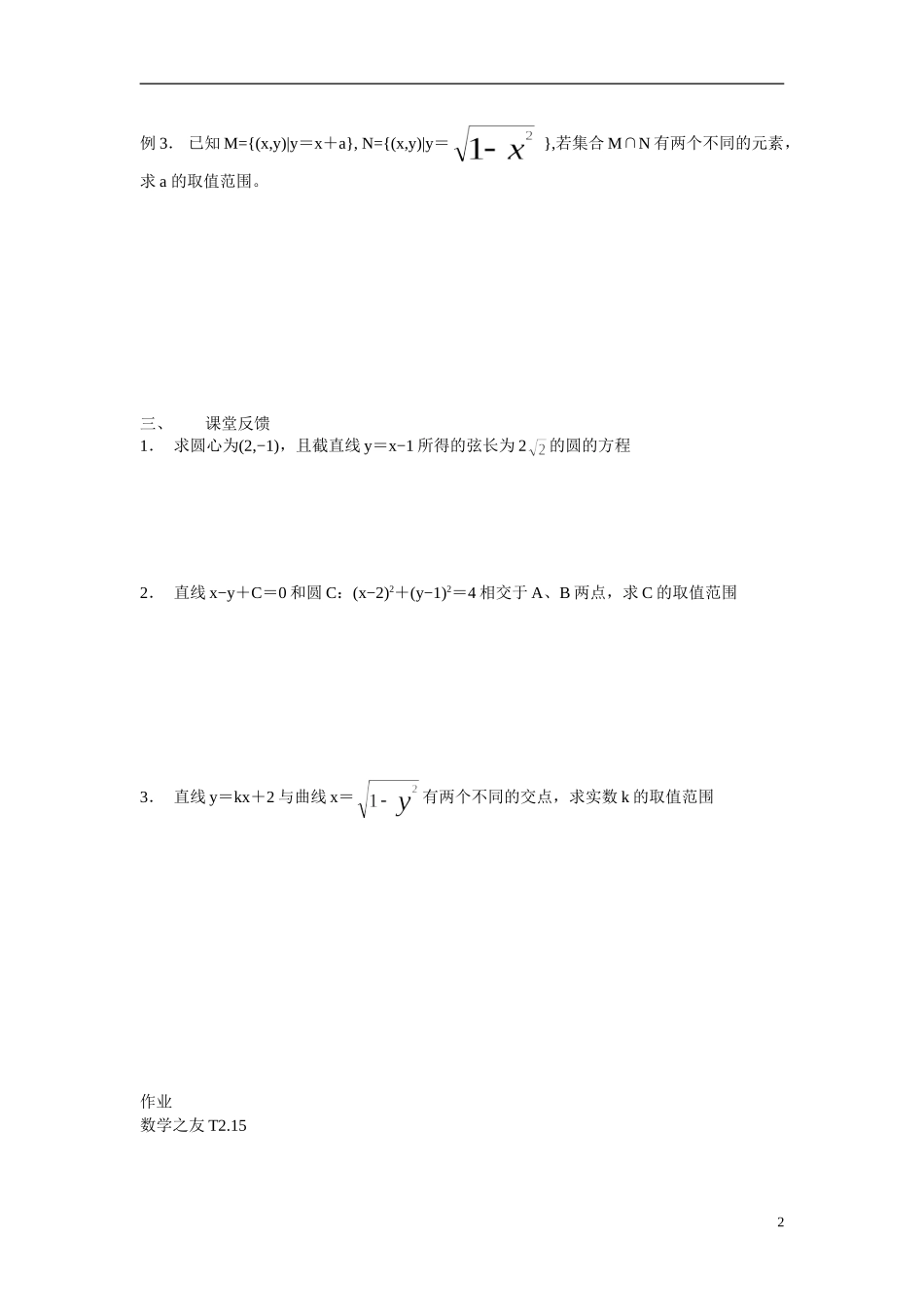 高中数学 直线与圆位置关系学案 新人教A版必修2_第2页