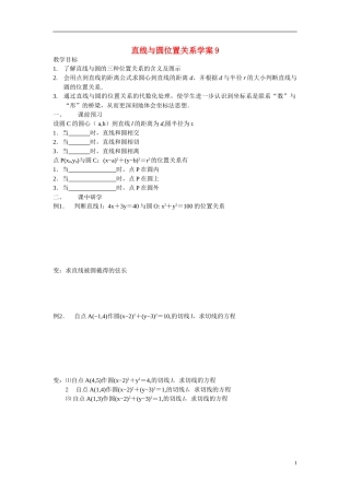 高中数学 直线与圆位置关系学案 新人教A版必修2