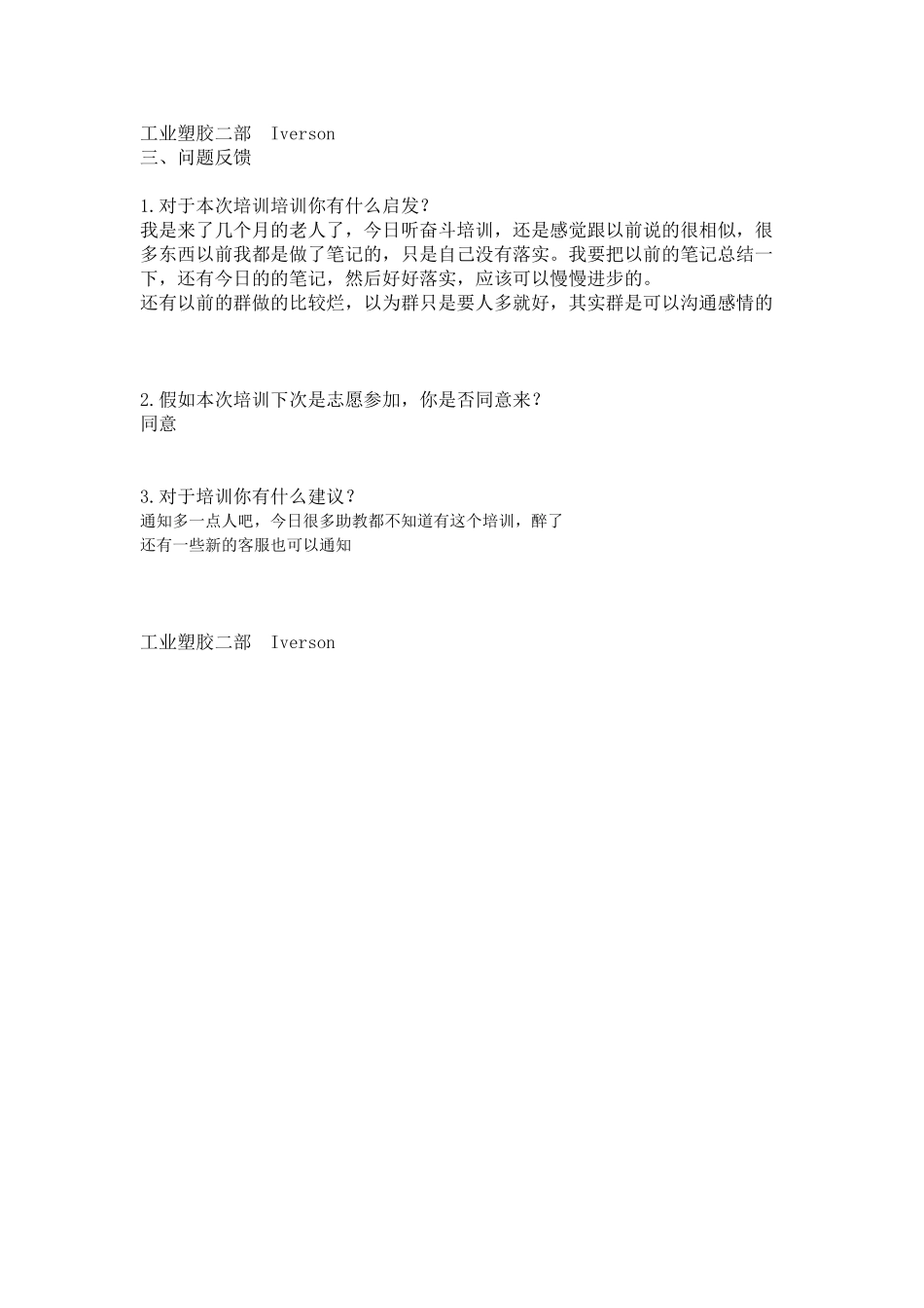 培训心得工业塑胶二部_第1页