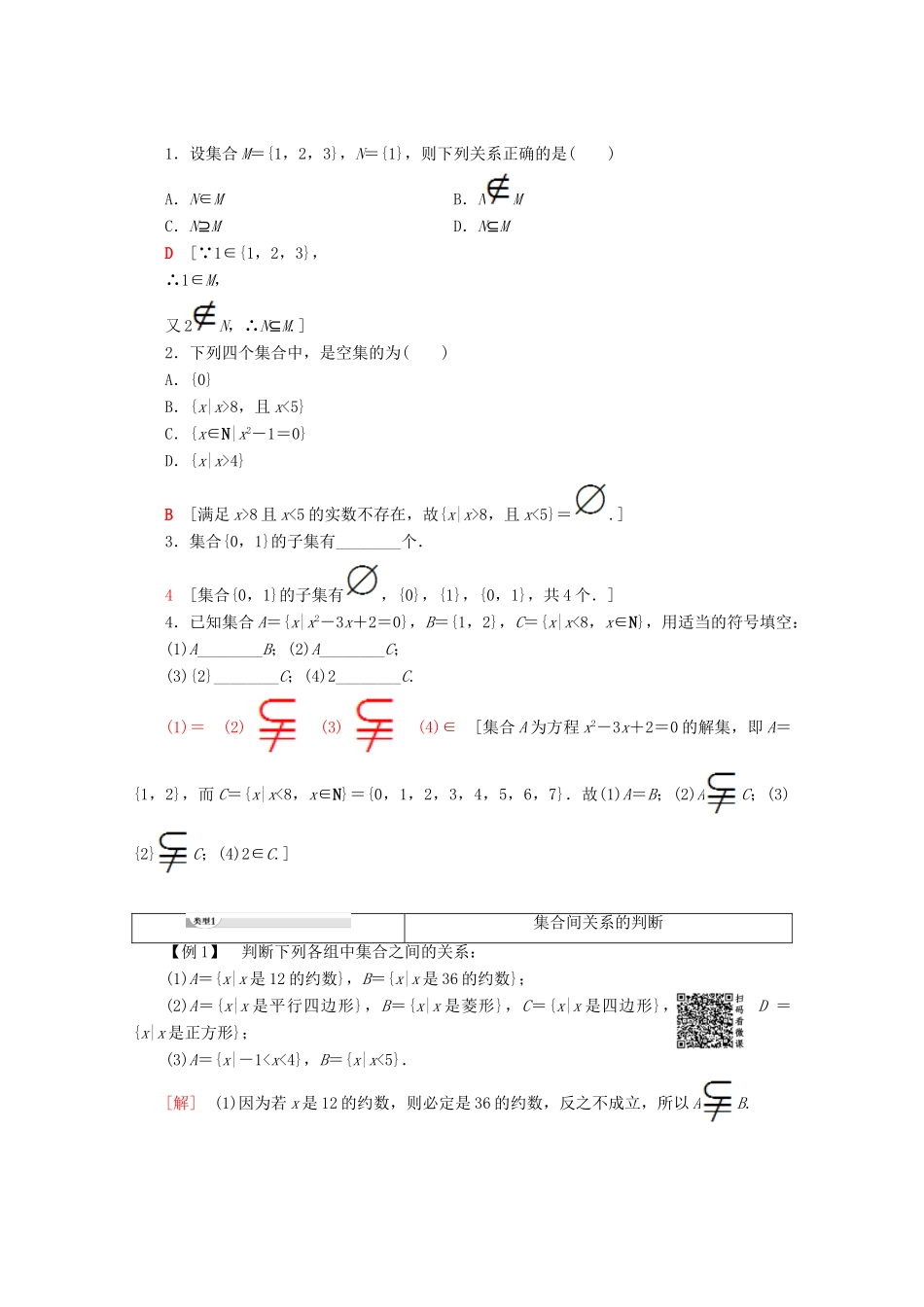 高中数学 第1章 集合与函数概念 1.1.2 集合间的基本关系学案 新人教A版必修1-新人教A版高一必修1数学学案_第2页