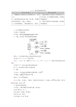 高中数学 第1章 集合与函数概念 1.1.2 集合间的基本关系学案 新人教A版必修1-新人教A版高一必修1数学学案