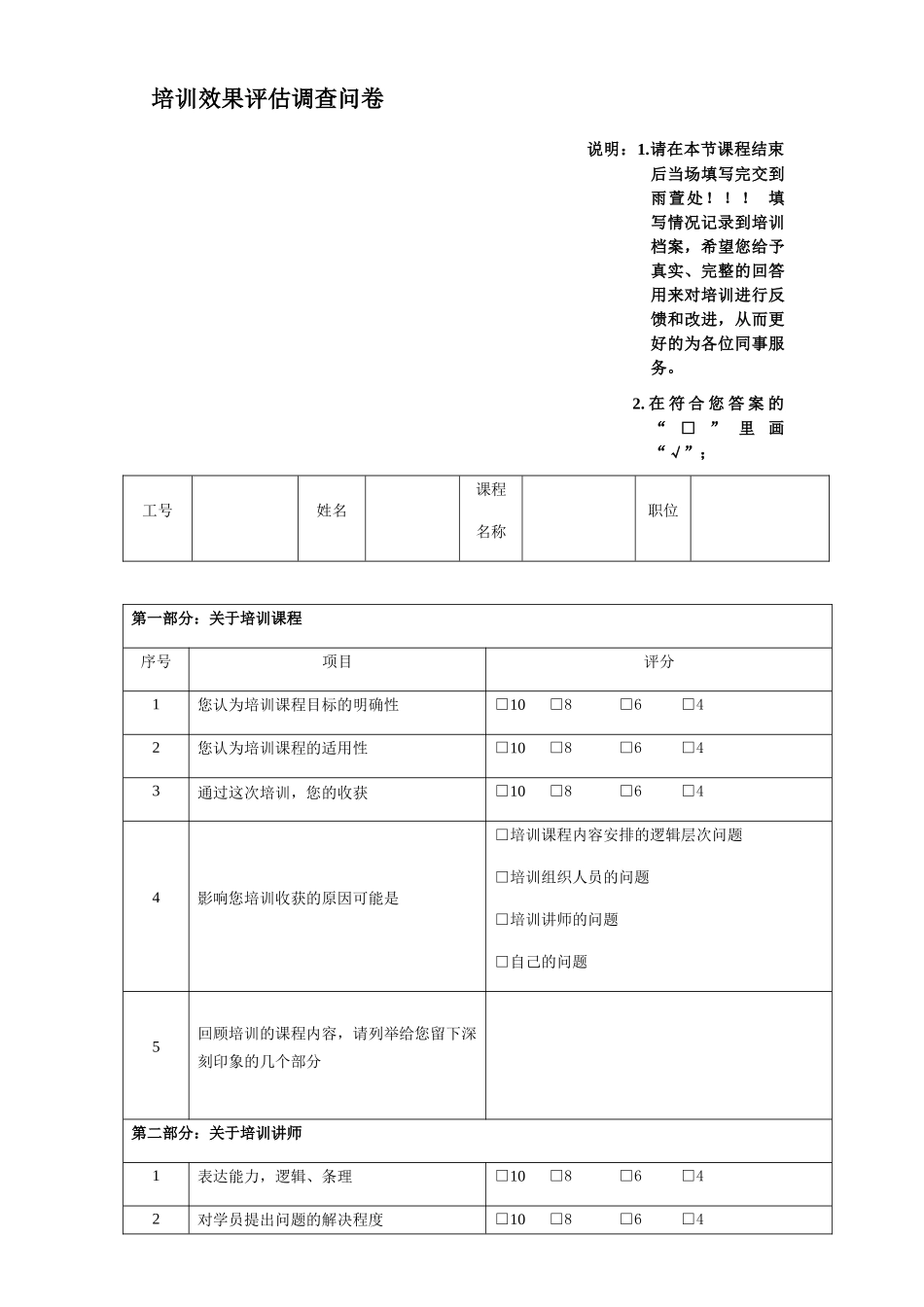 培训效果评估调查问卷-系负责人培训_第1页
