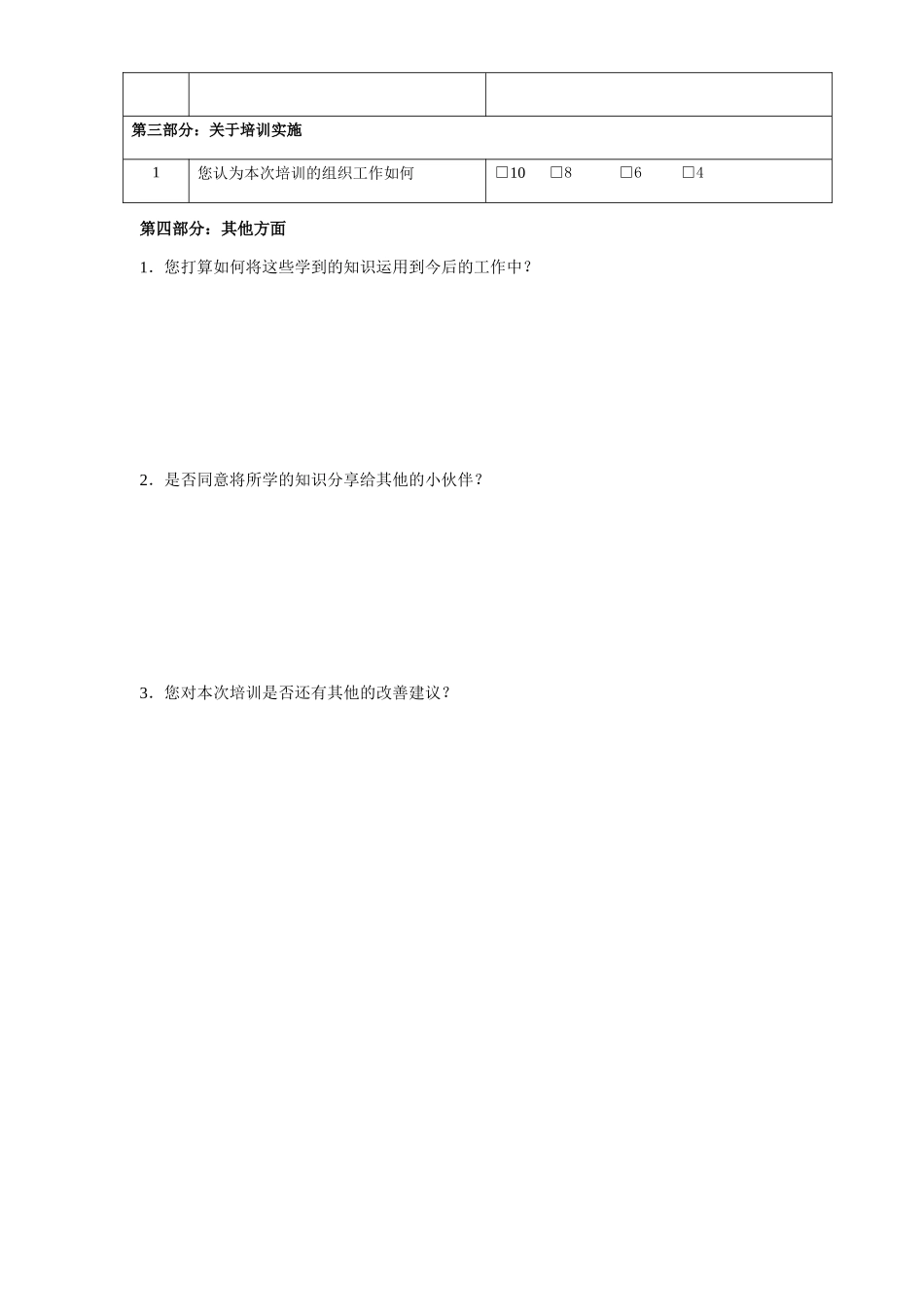 培训效果评估调查问卷-系负责人培训_第2页