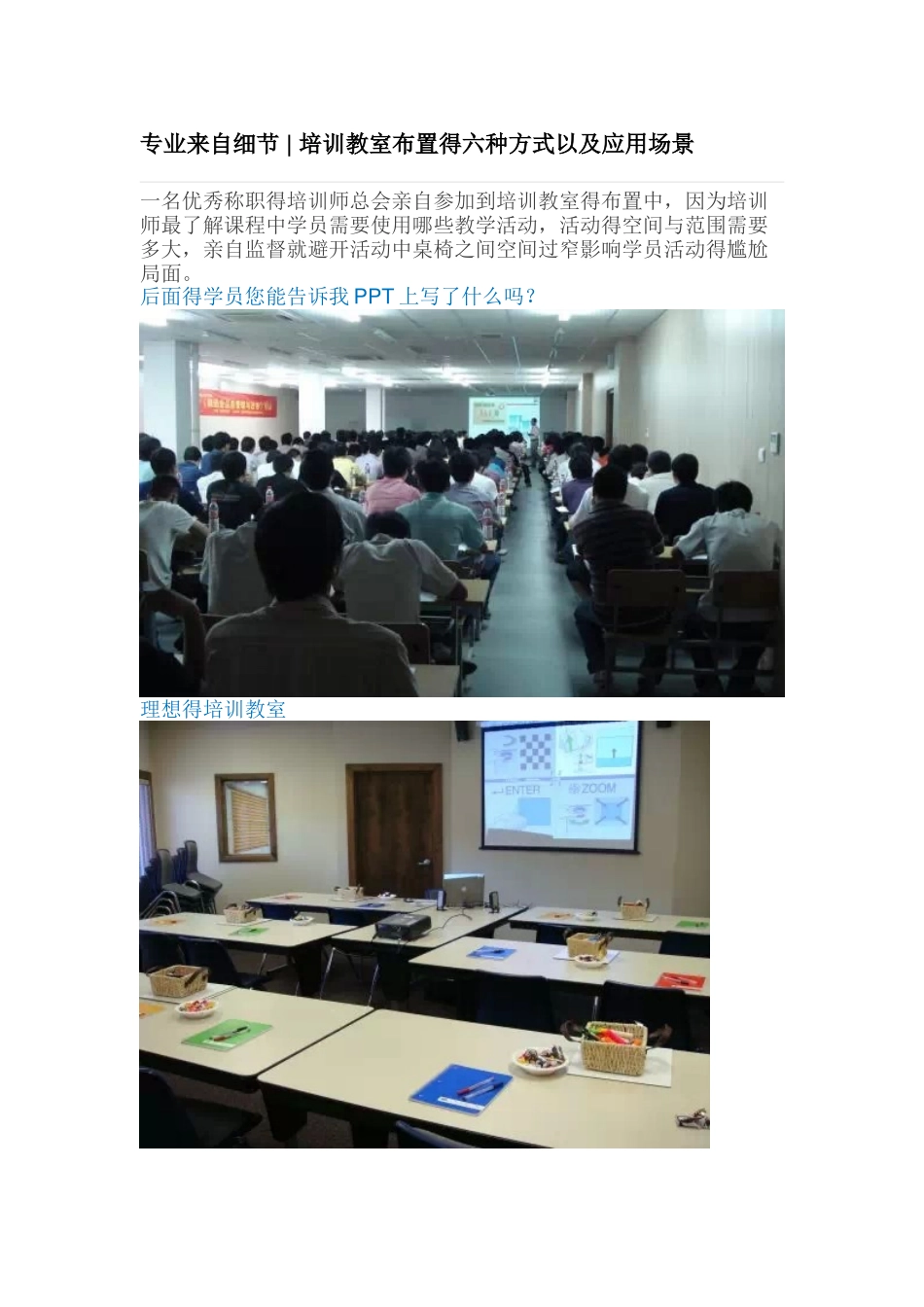 培训教室布置的六种方式以及应用场景_第1页