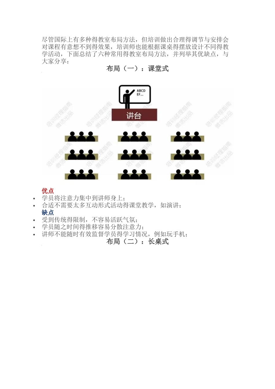 培训教室布置的六种方式以及应用场景_第2页