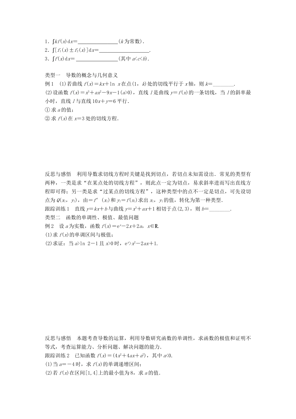 高中数学 第1章 导数及其应用章末复习课学案 苏教版选修2-2-苏教版高二选修2-2数学学案_第2页