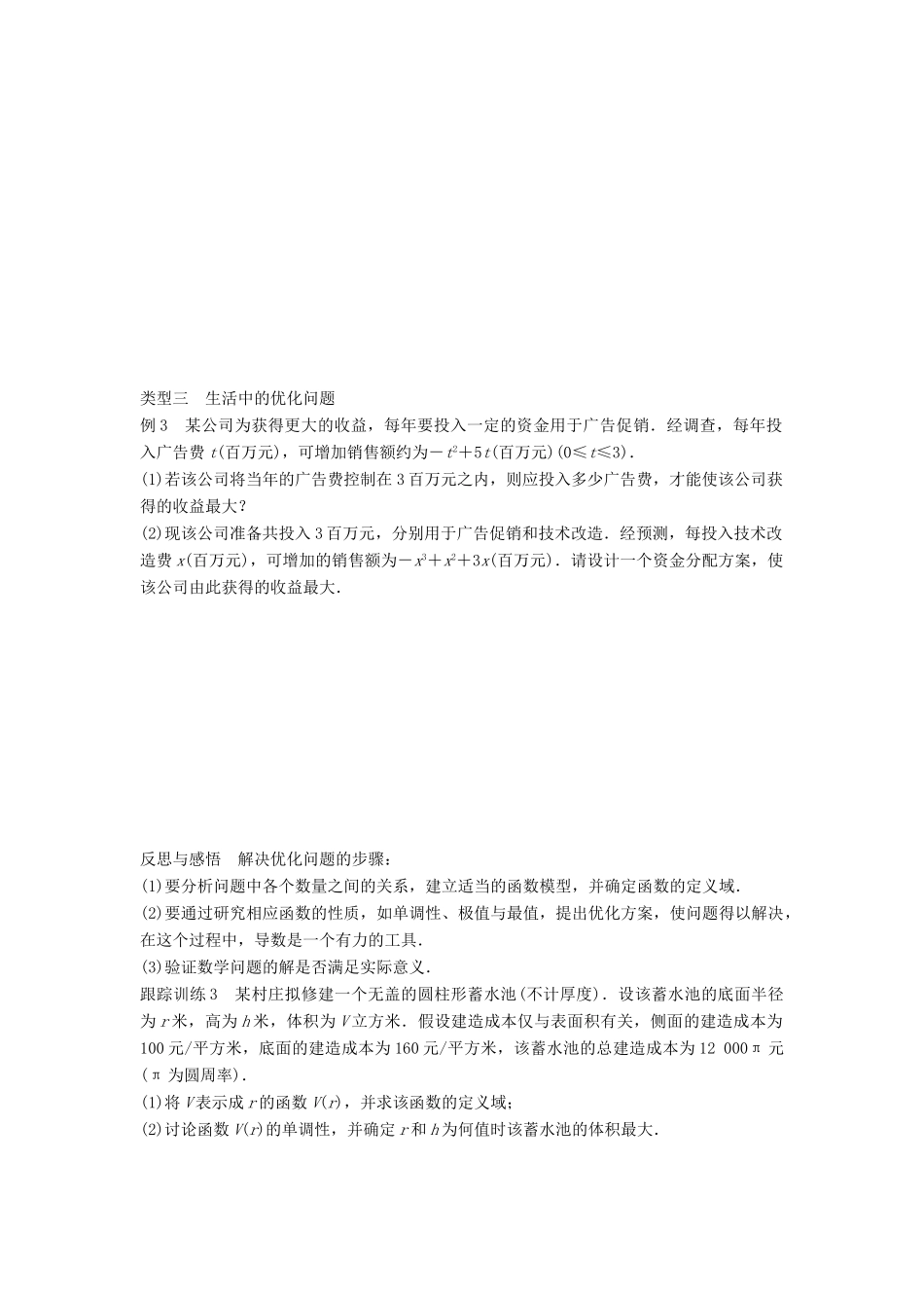 高中数学 第1章 导数及其应用章末复习课学案 苏教版选修2-2-苏教版高二选修2-2数学学案_第3页