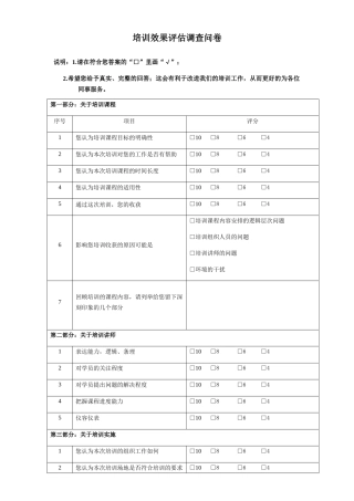 培训效果评估表