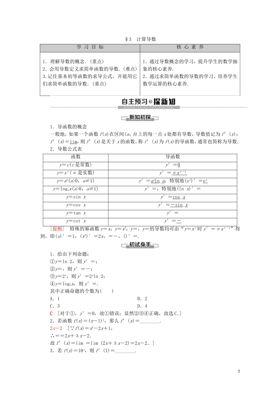 高中数学 第2章 变化率与导数 3 计算导数学案 北师大版选修2-2-北师大版高二选修2-2数学学案_第1页
