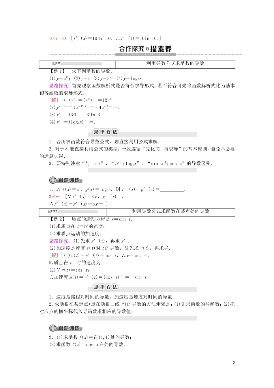 高中数学 第2章 变化率与导数 3 计算导数学案 北师大版选修2-2-北师大版高二选修2-2数学学案_第2页