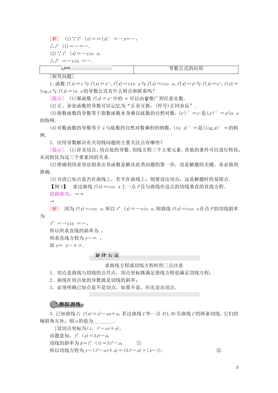 高中数学 第2章 变化率与导数 3 计算导数学案 北师大版选修2-2-北师大版高二选修2-2数学学案_第3页