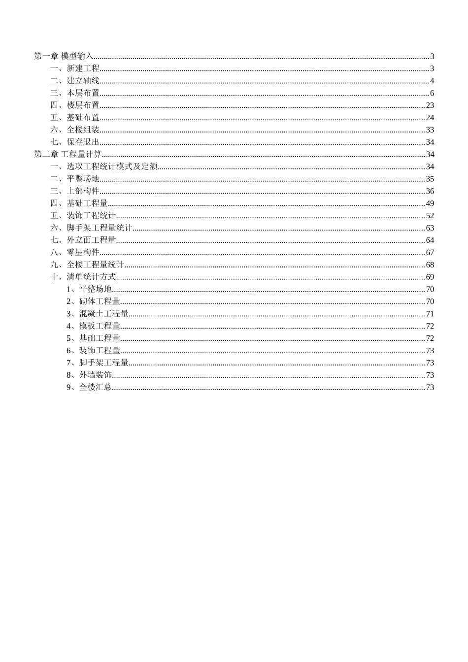 培训教材建模算量部分修改后的_第2页