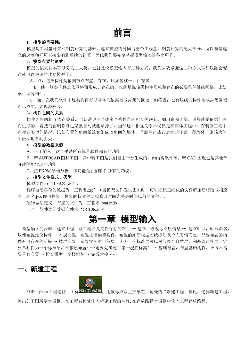 培训教材建模算量部分修改后的_第3页