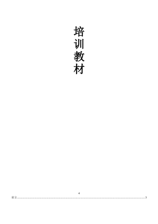 培训教材建模算量部分修改后的