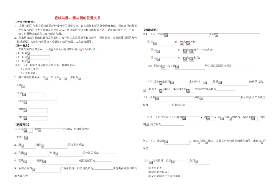 高中数学 直线与圆学案 苏教版_第1页