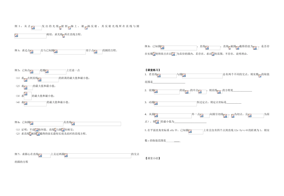 高中数学 直线与圆学案 苏教版_第2页