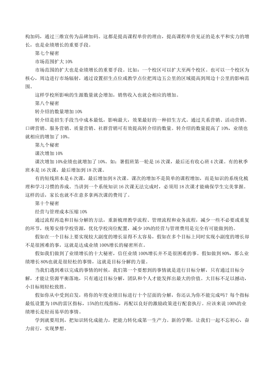 培训机构业绩100%增长的十大秘密-学到就能做到_第2页