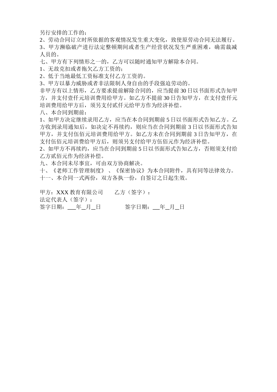 培训机构市场部劳动合同_第2页