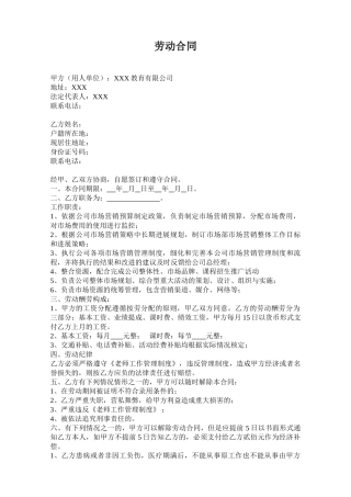 培训机构市场部劳动合同