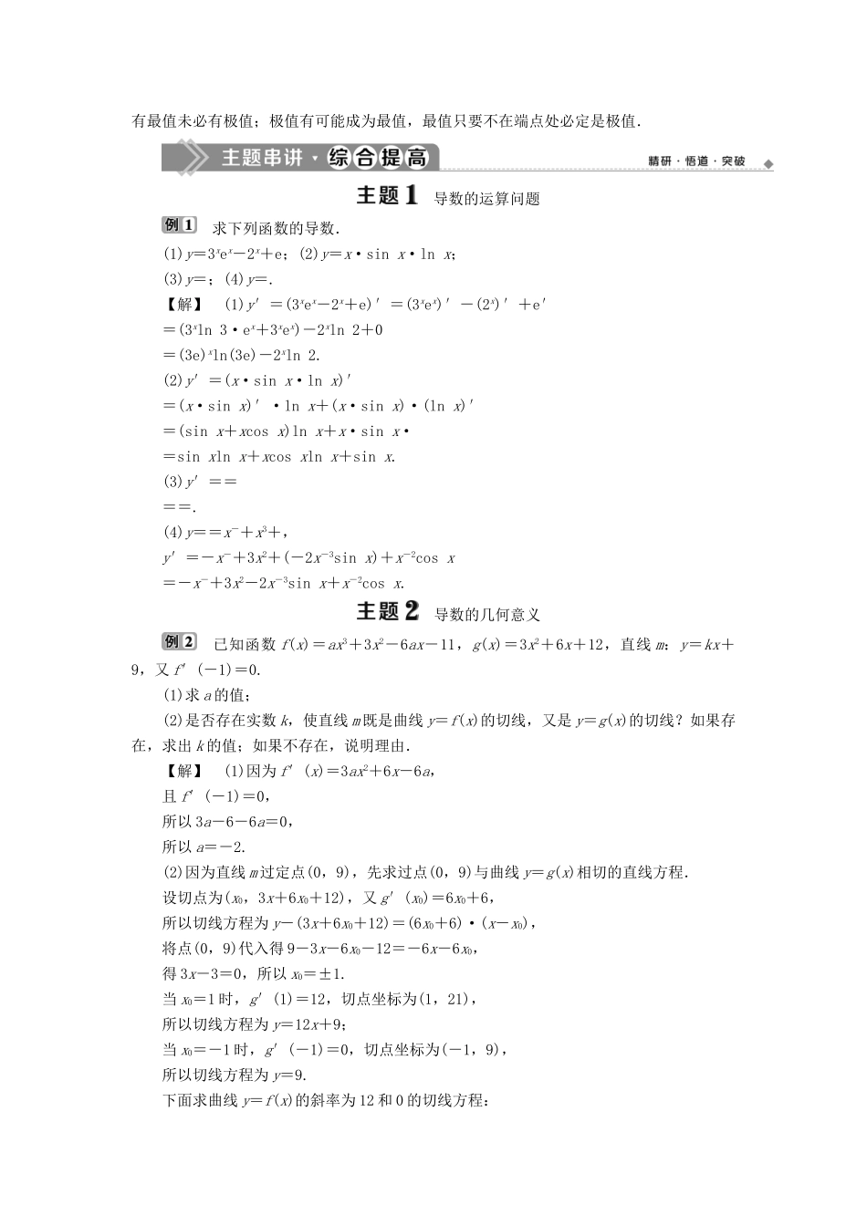 高中数学 第1章 导数及其应用章末复习提升课学案 苏教版选修2-2-苏教版高二选修2-2数学学案_第2页