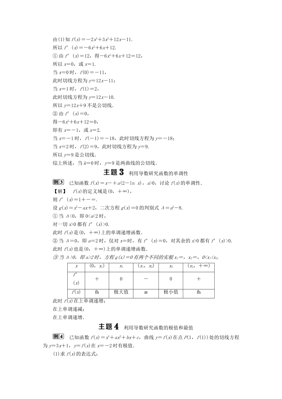 高中数学 第1章 导数及其应用章末复习提升课学案 苏教版选修2-2-苏教版高二选修2-2数学学案_第3页