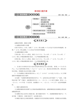 高中数学 第1章 导数及其应用章末复习提升课学案 苏教版选修2-2-苏教版高二选修2-2数学学案