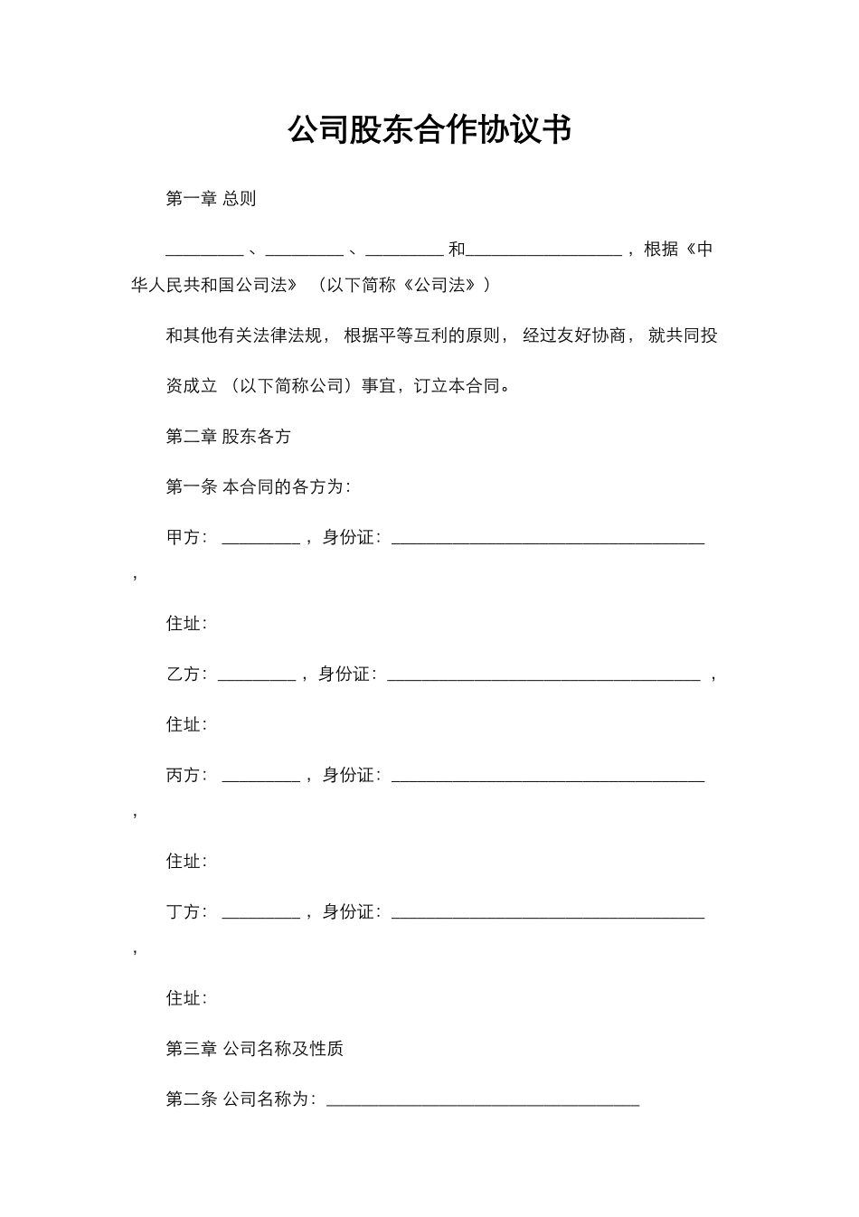 培训机构公司股东合作协议书_第1页