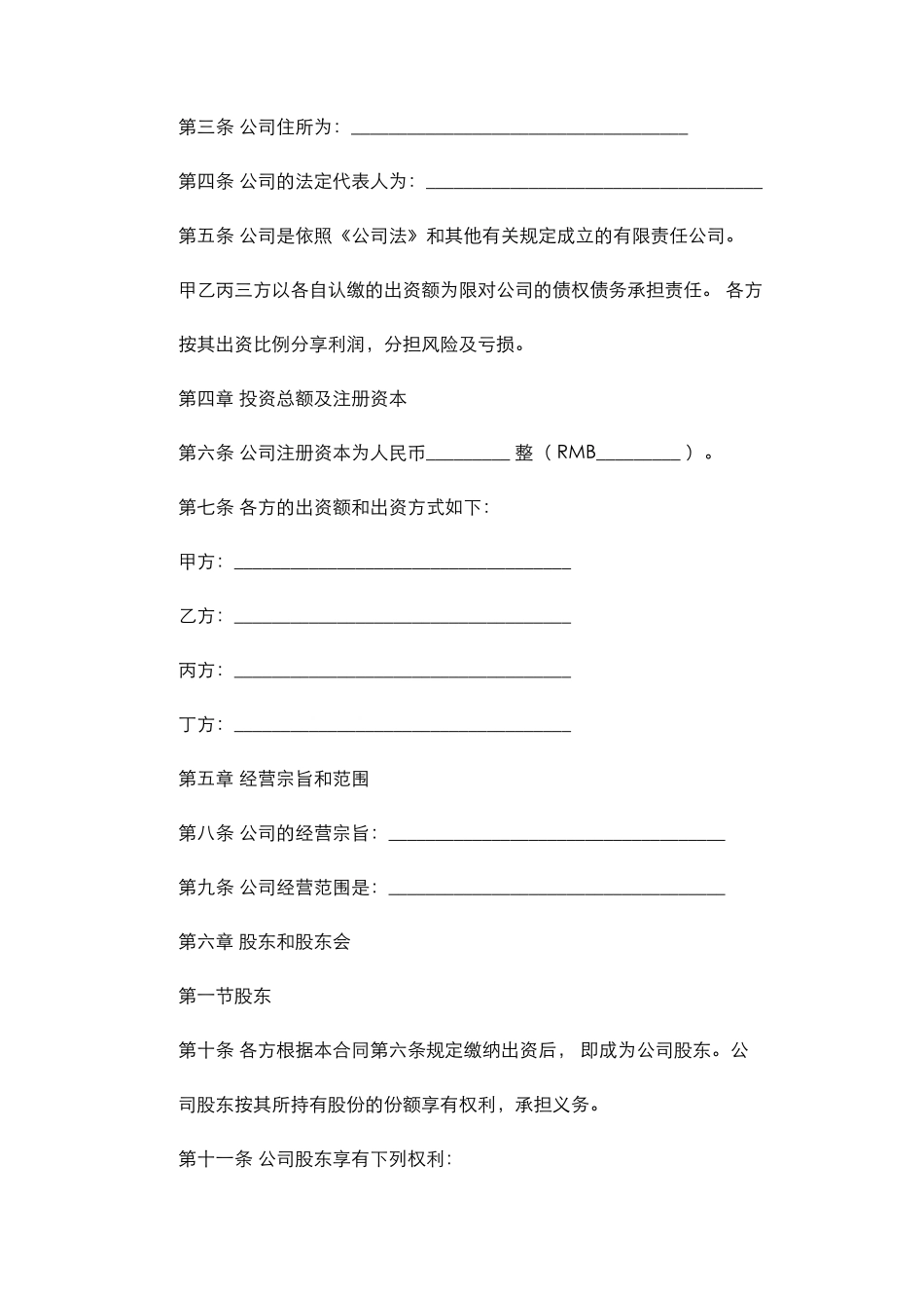 培训机构公司股东合作协议书_第2页