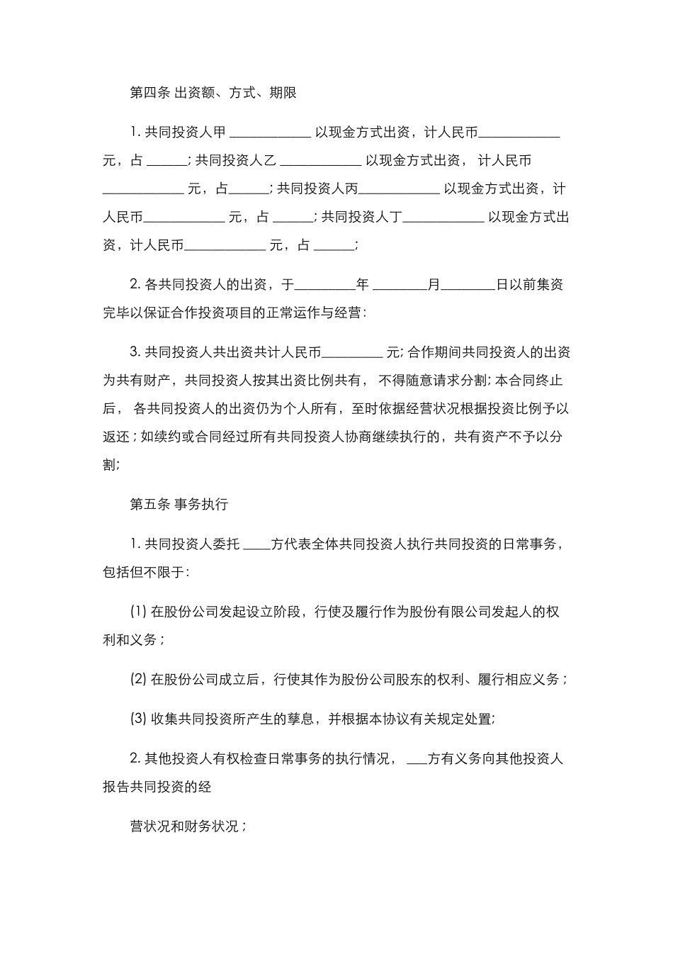 培训机构入股协议书范本_第2页