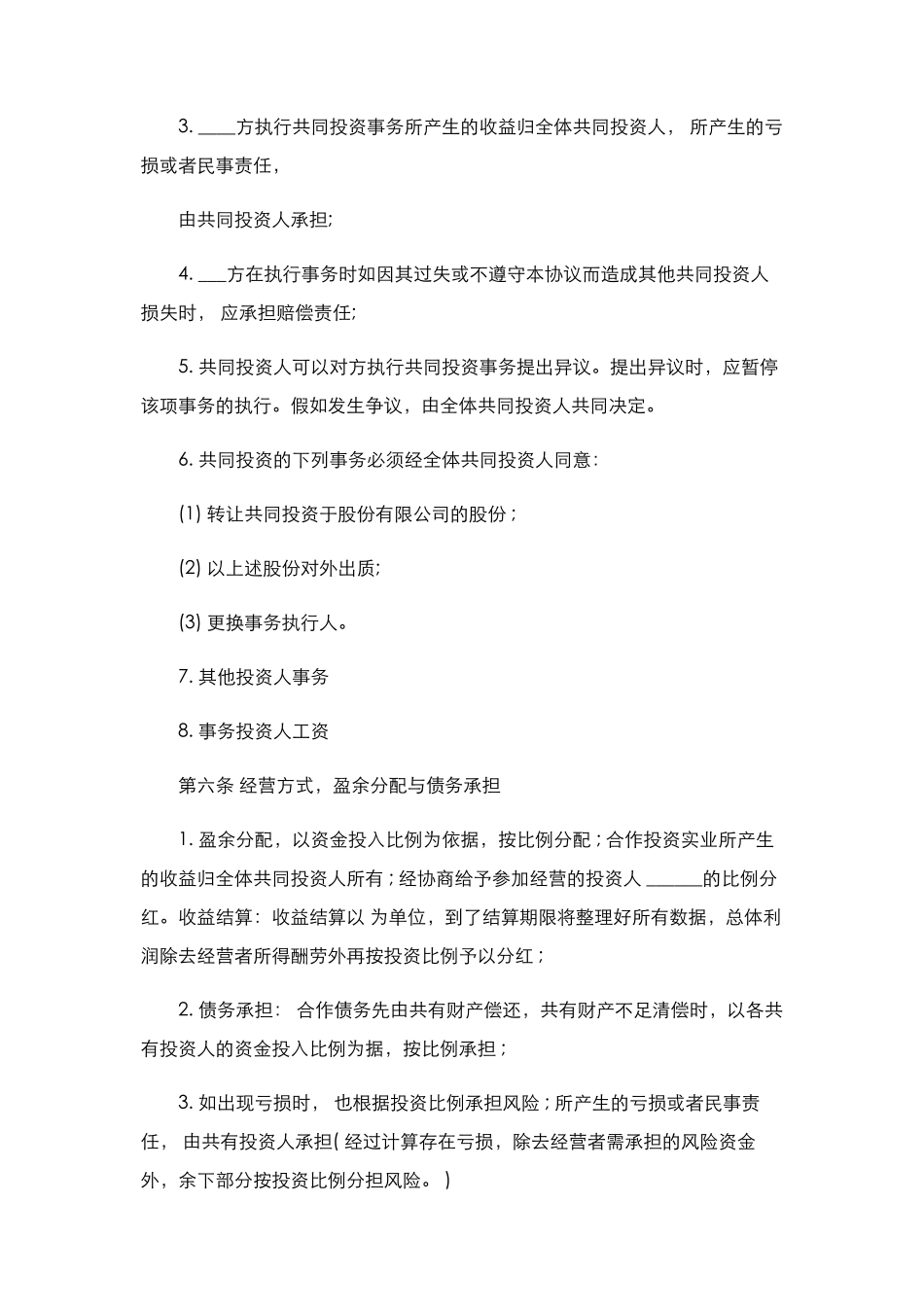 培训机构入股协议书范本_第3页