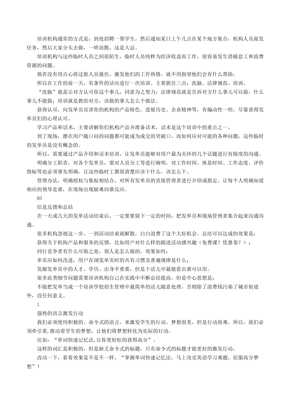 培训机构比较实用的招生小妙招_第3页